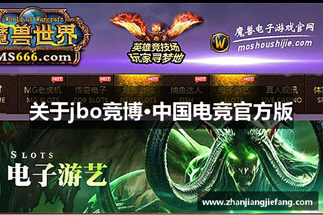 关于jbo竞博·中国电竞官方版